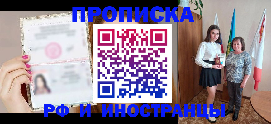 временная регистрация для школы в Чебаркуле