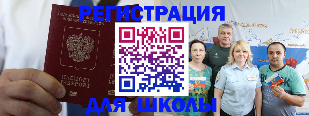 прописка штамп в Чебаркуле